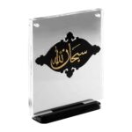 تندیس سبحان الله