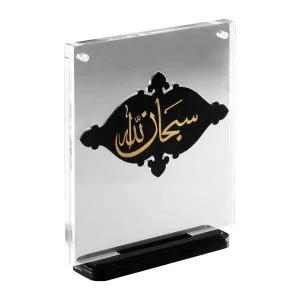 تندیس سبحان الله