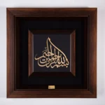 تابلو بسم الله ثلث