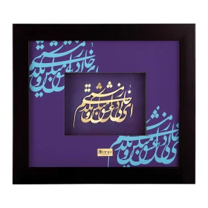 تابلو ای دل مباش پاسپارتو