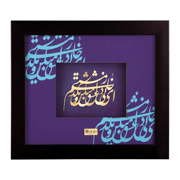 تابلو ای دل مباش پاسپارتو