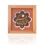 تابلو الهی و ربی