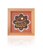 تابلو الهی و ربی