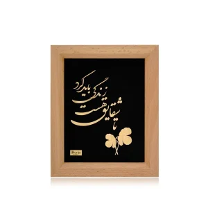 تابلو تا شقایق هست