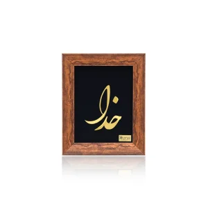 تابلو خدا رومیزی