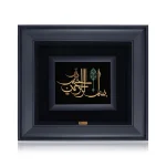 تابلو بسم الله سفیر