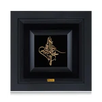 تابلو صلوات