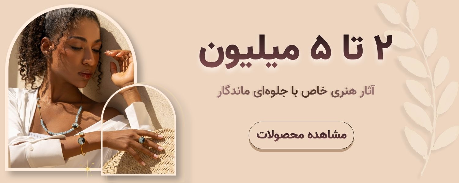 دو تا پنج میلیون دانژه