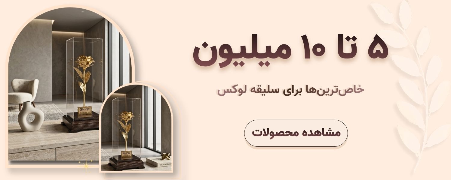 پنج تا ده میلیون دانژه