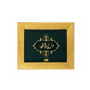 تابلو دل بر تو نهم