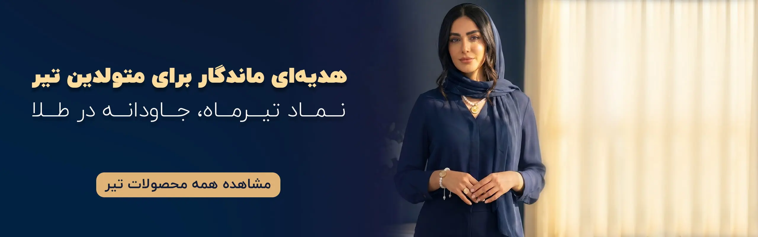 تیر ماه